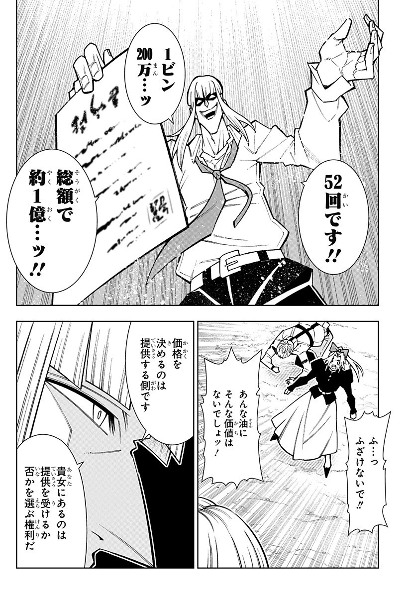 僕の武器は攻撃力１の針しかない 第141話 - 8