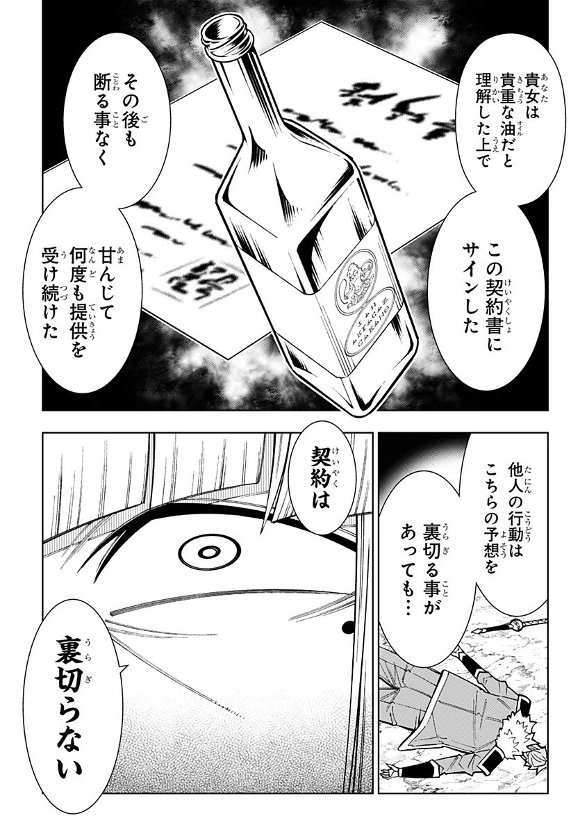 僕の武器は攻撃力１の針しかない 第141話 - 9