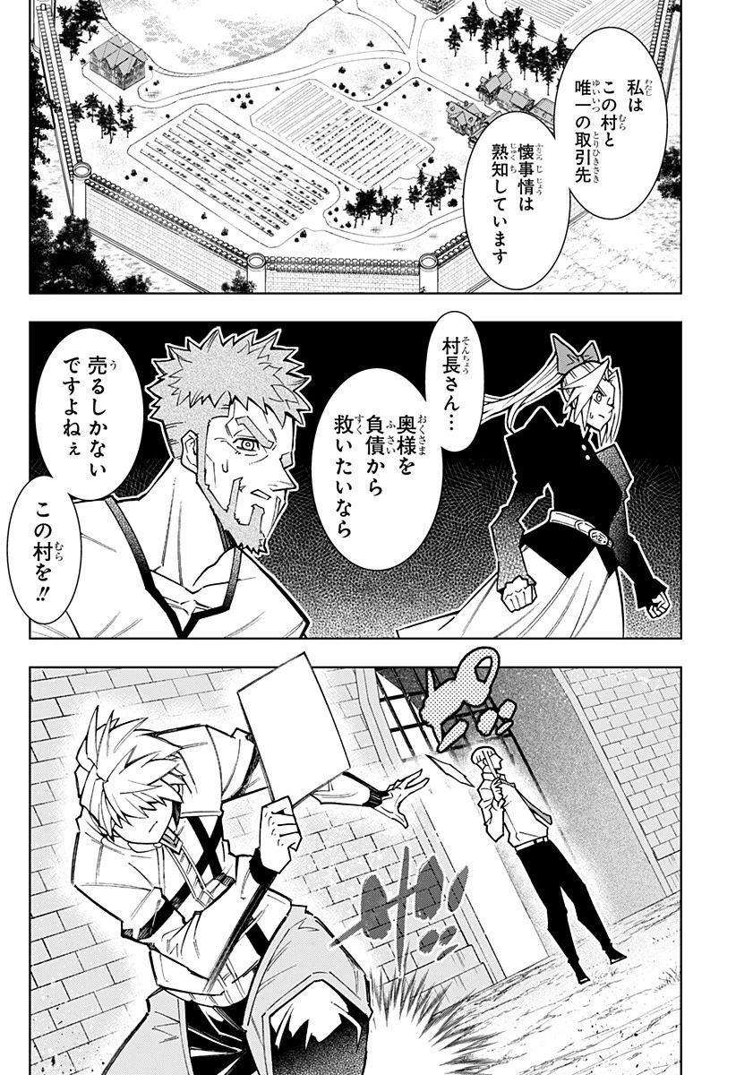 僕の武器は攻撃力１の針しかない 第141話 - 10