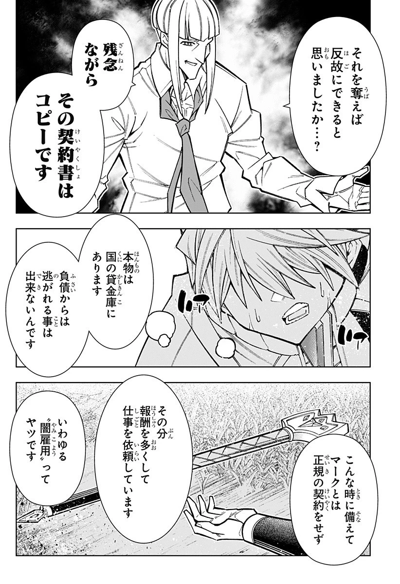 僕の武器は攻撃力１の針しかない 第141話 - 12