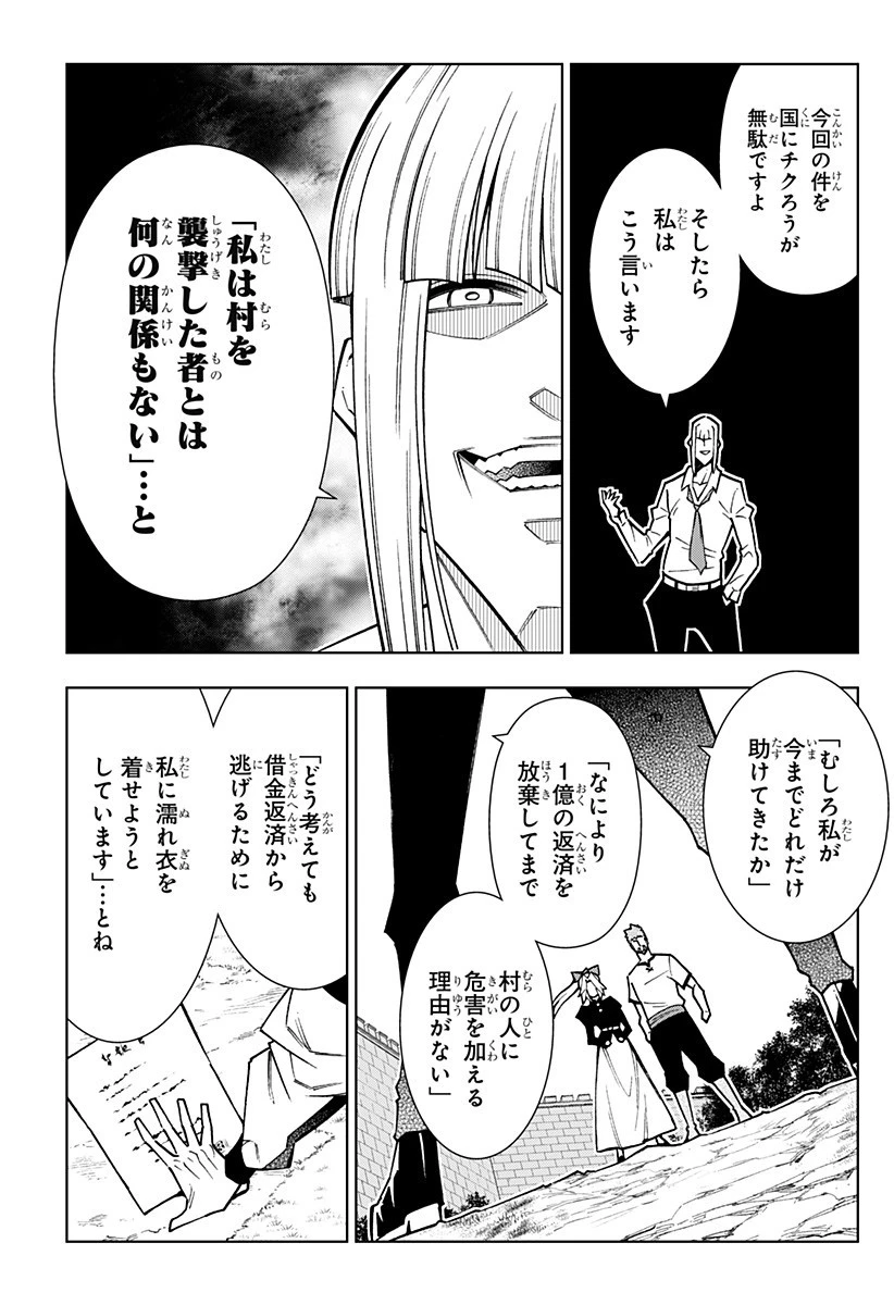 僕の武器は攻撃力１の針しかない 第141話 - 13