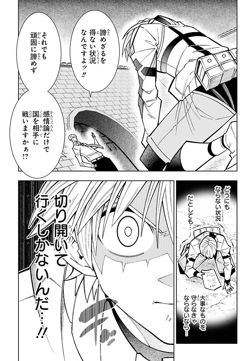 僕の武器は攻撃力１の針しかない 第141話 - 15