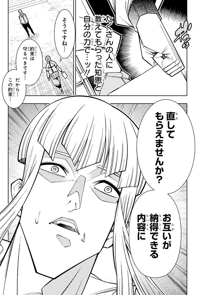 僕の武器は攻撃力１の針しかない 第141話 - 16