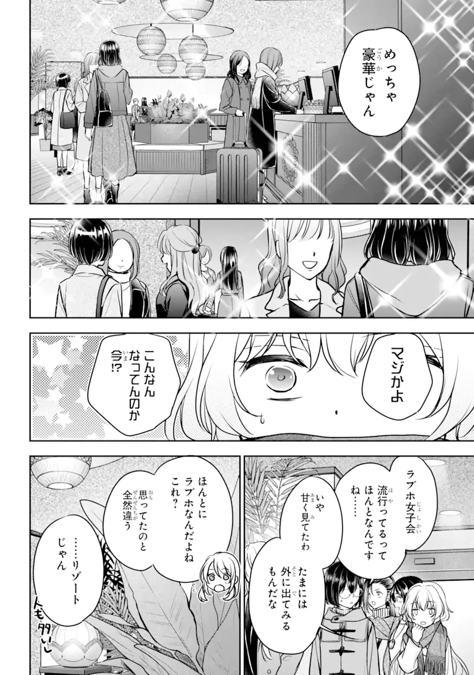 裏世界ピクニック 第79.3話 - 1