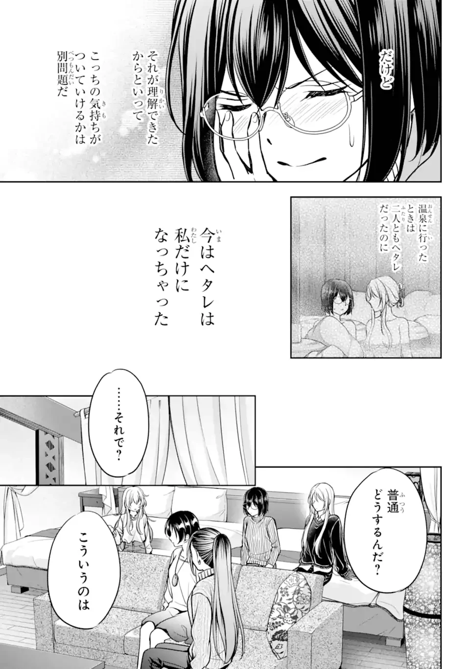 裏世界ピクニック 第79.3話 - 6