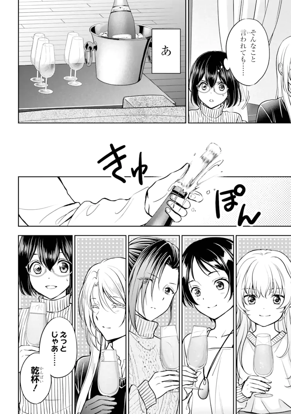 裏世界ピクニック 第79.3話 - 7