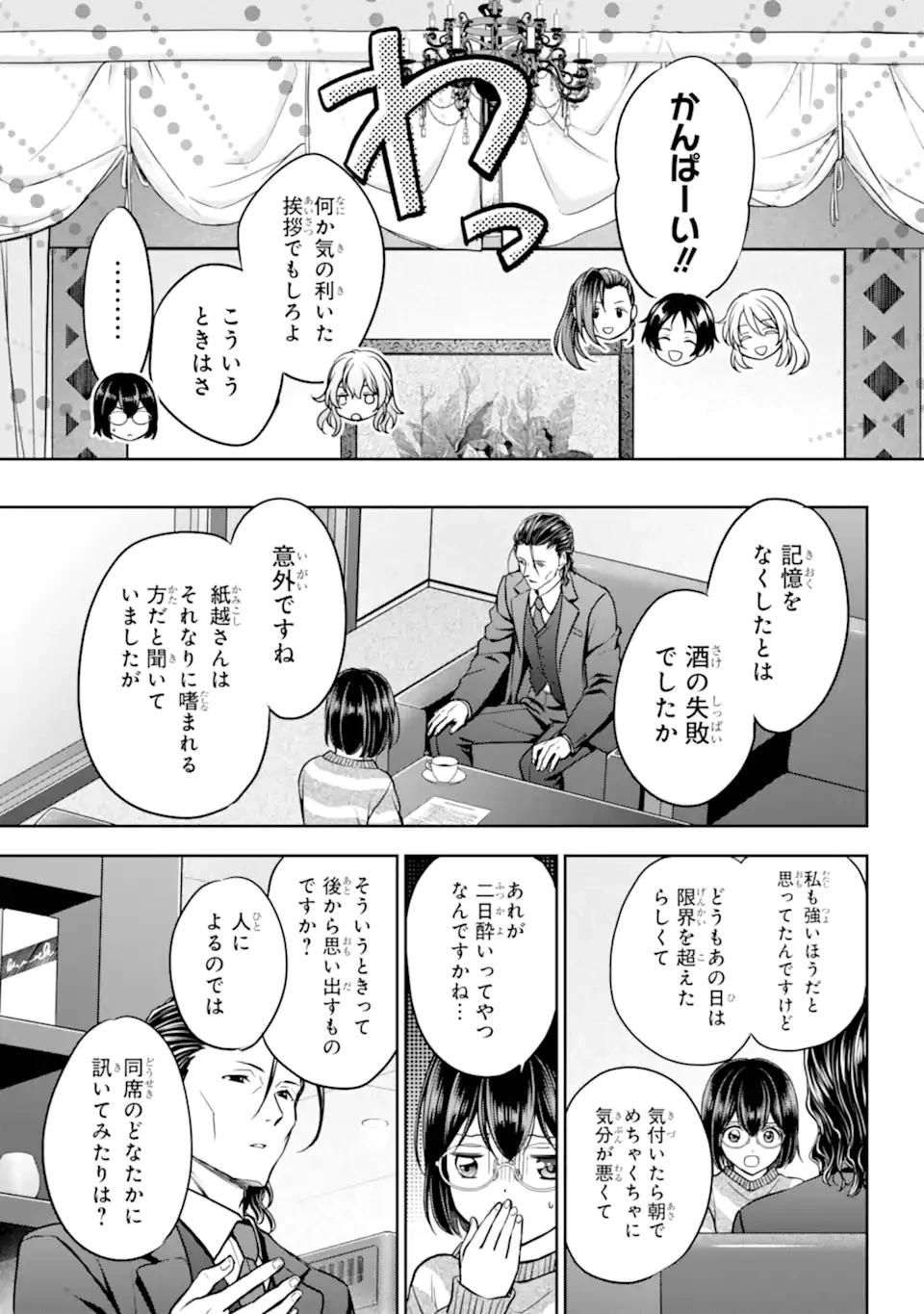 裏世界ピクニック 第79.3話 - 8