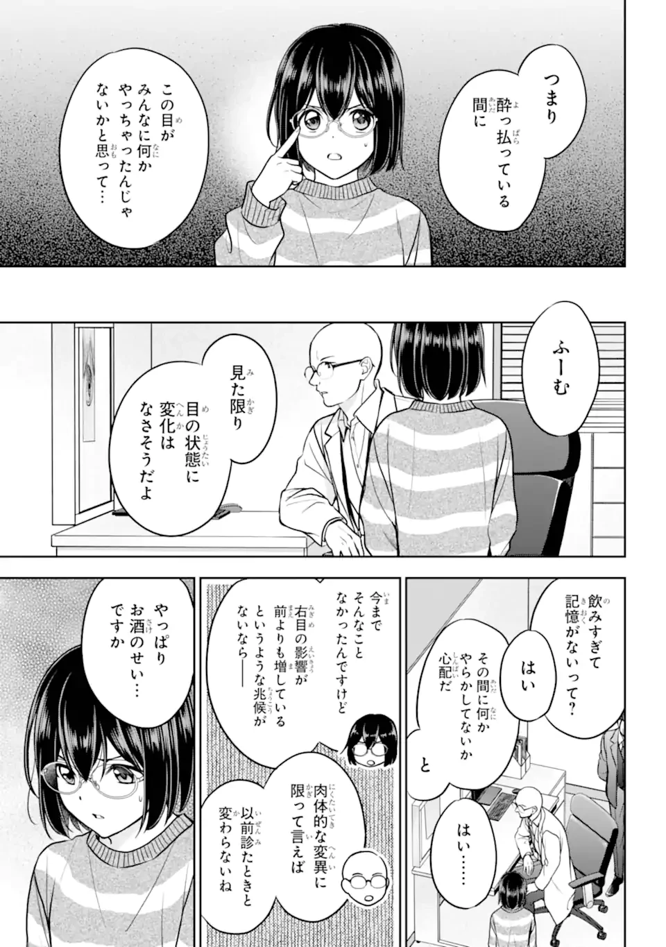 裏世界ピクニック 第79.3話 - 10