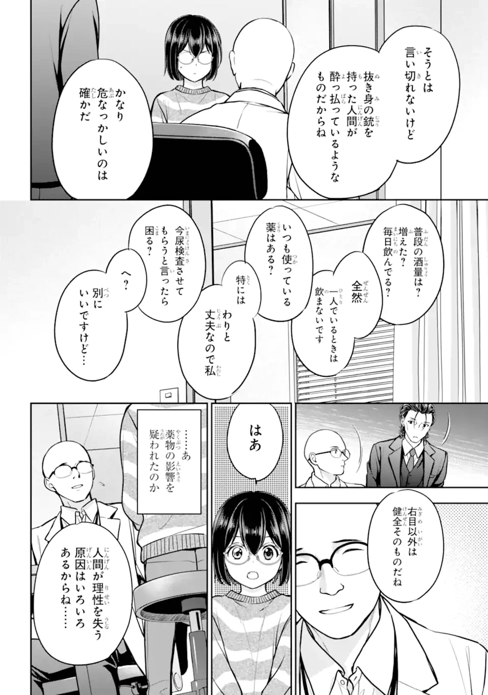 裏世界ピクニック 第79.3話 - 11