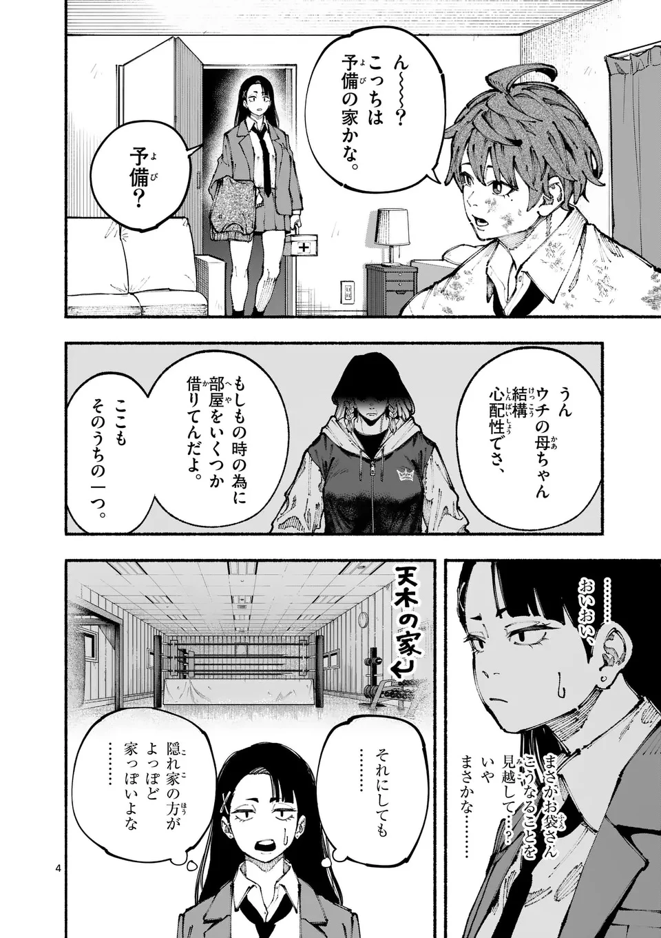 ブルーウルスス 第5話 - 4