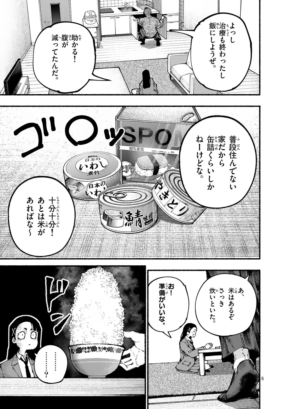 ブルーウルスス 第5話 - 5