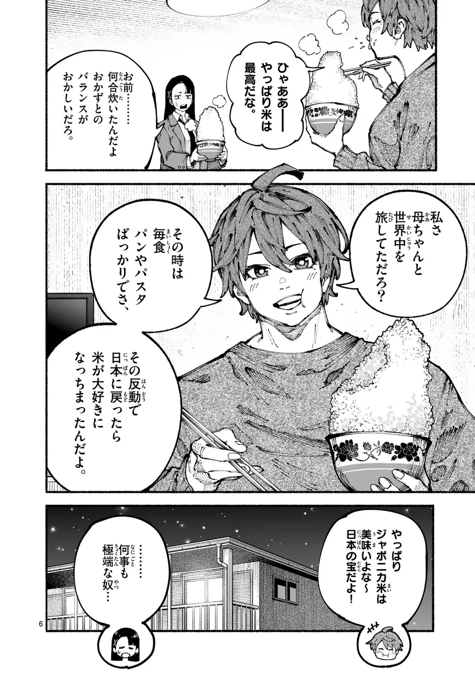 ブルーウルスス 第5話 - 6