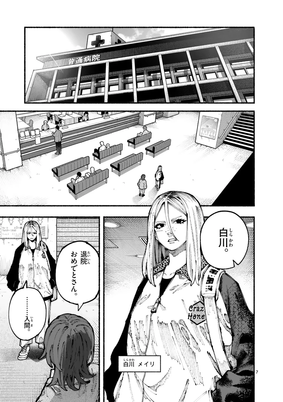 ブルーウルスス 第5話 - 7