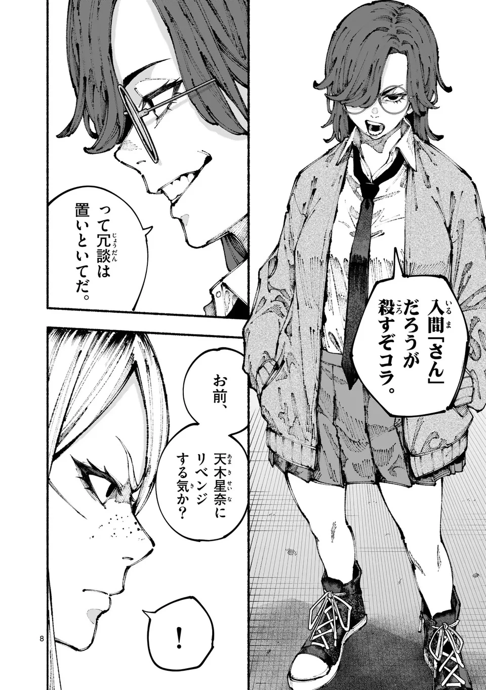 ブルーウルスス 第5話 - 8