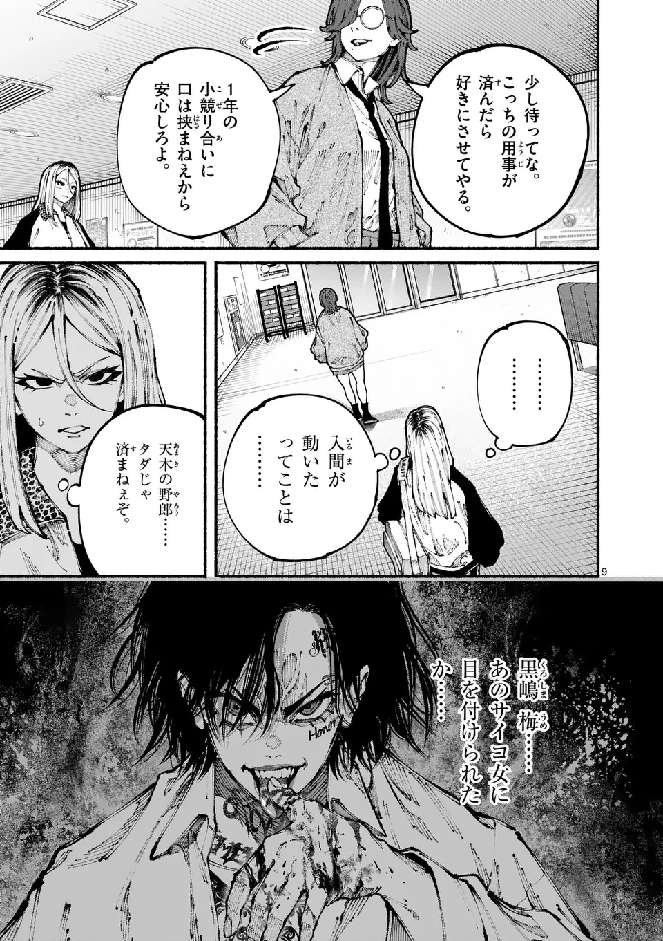 ブルーウルスス 第5話 - 9