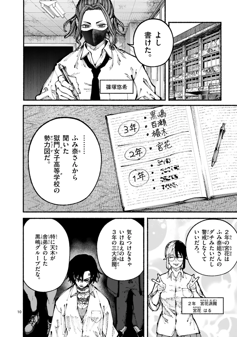 ブルーウルスス 第5話 - 10