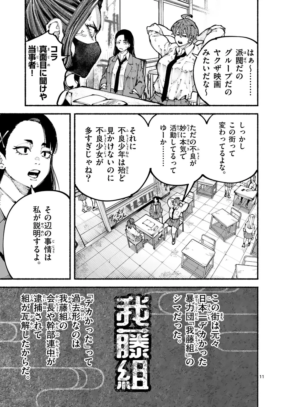 ブルーウルスス 第5話 - 11