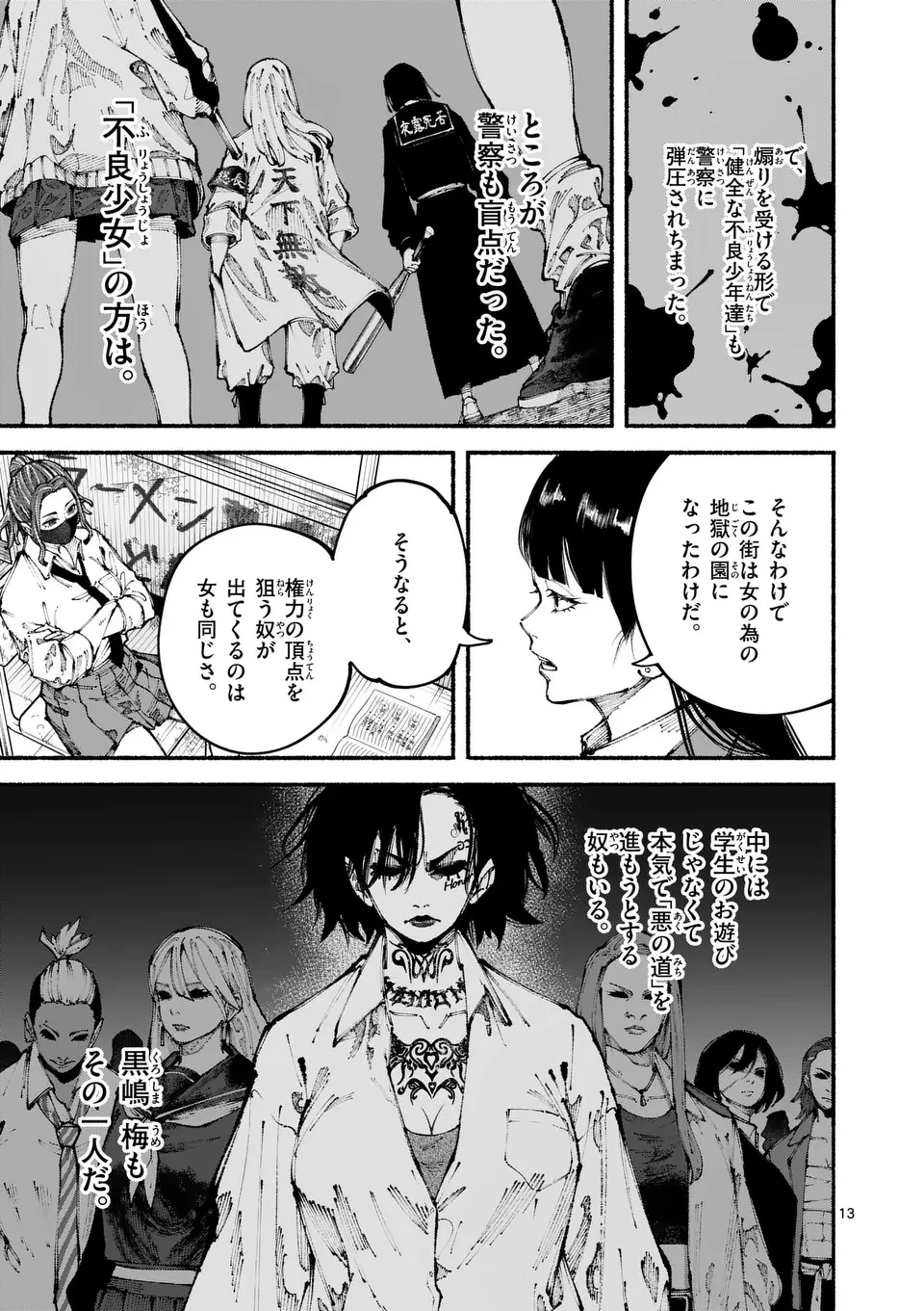 ブルーウルスス 第5話 - 13