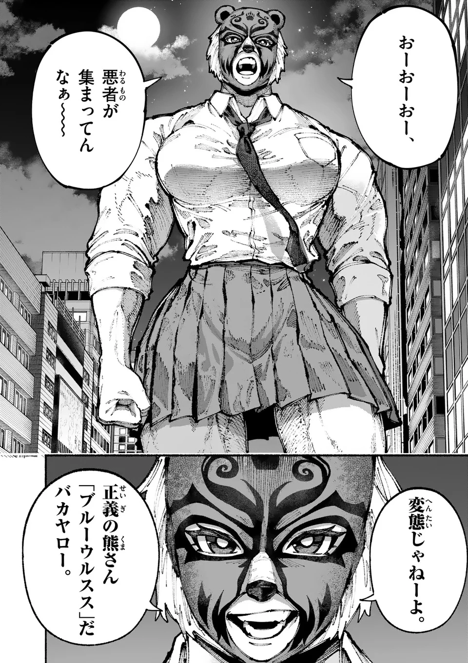 ブルーウルスス 第5話 - 18