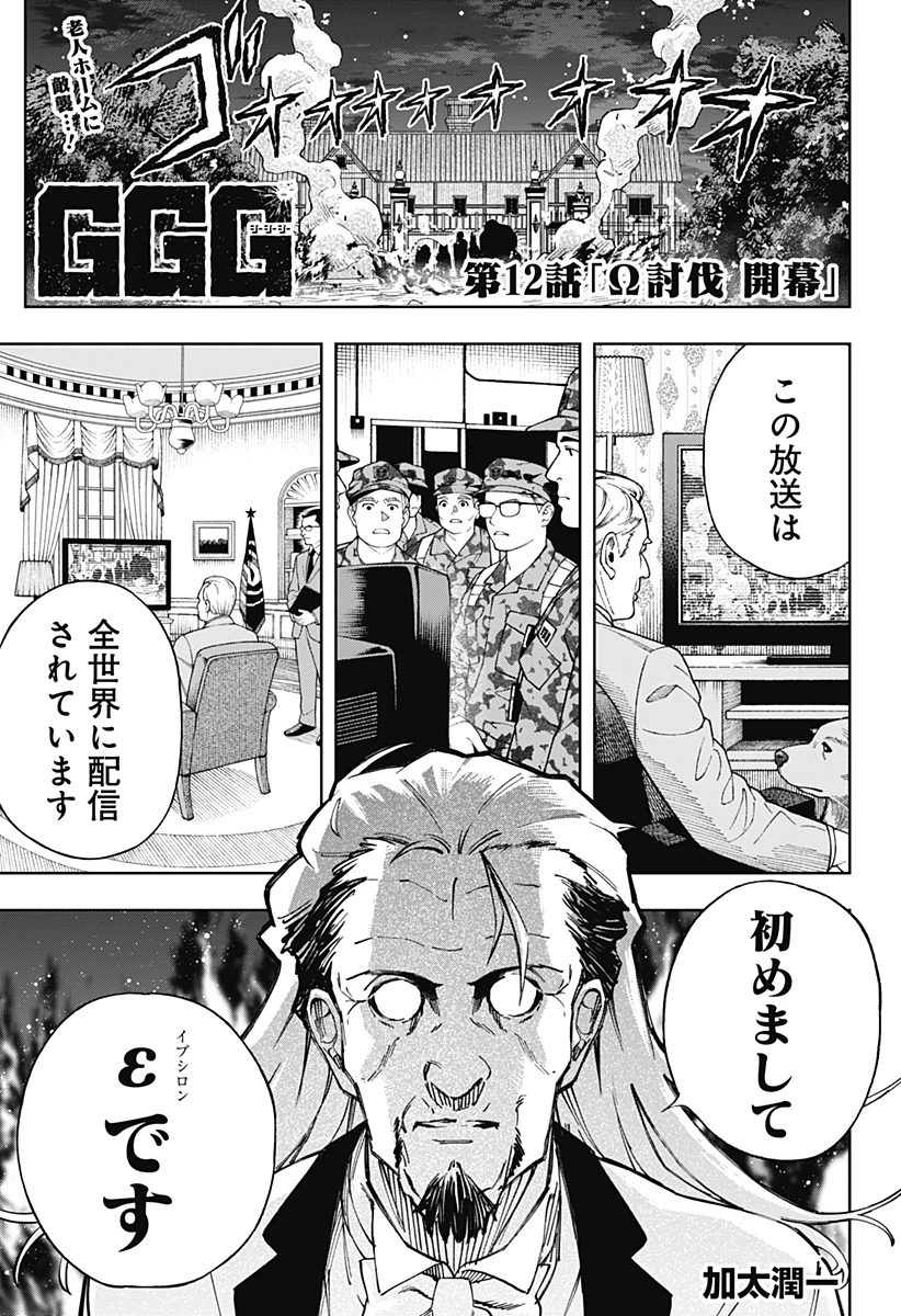 GGG-ジージージー- 第12話 - 1