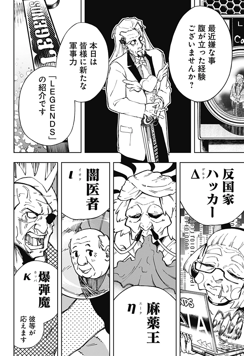 GGG-ジージージー- 第12話 - 2