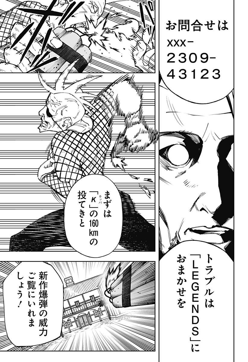 GGG-ジージージー- 第12話 - 3