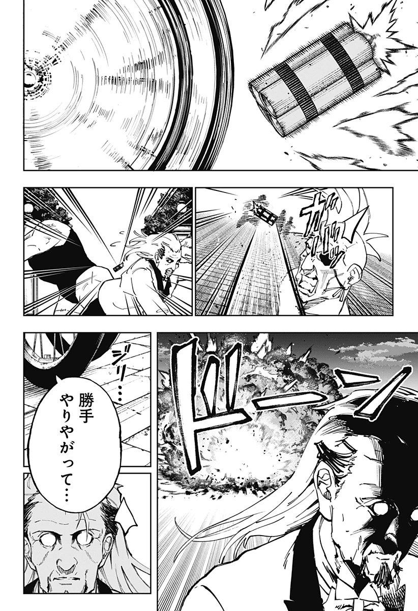 GGG-ジージージー- 第12話 - 4