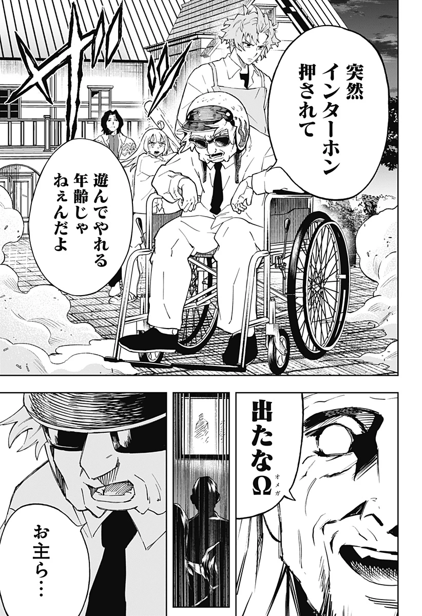 GGG-ジージージー- 第12話 - 5