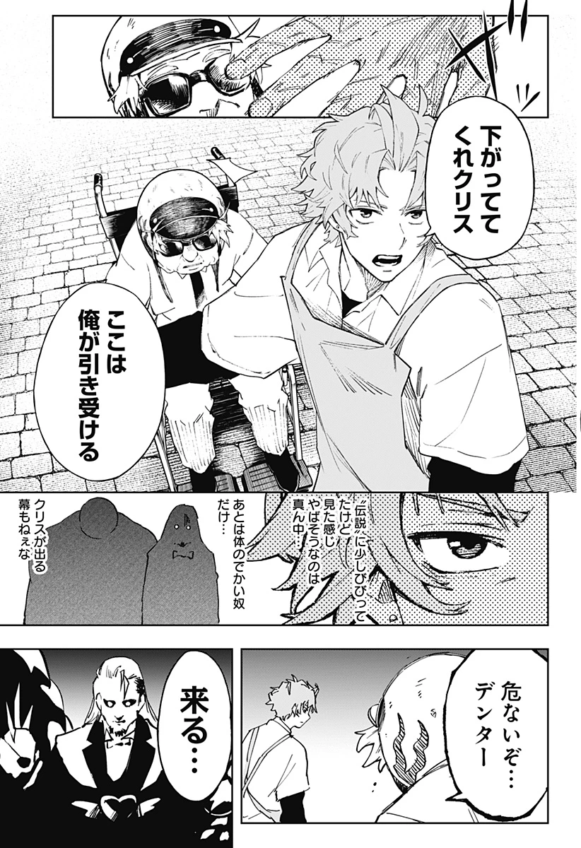 GGG-ジージージー- 第12話 - 7