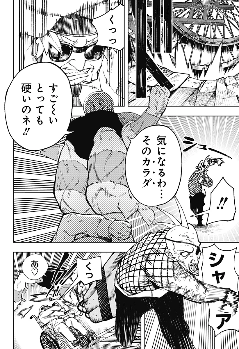 GGG-ジージージー- 第12話 - 10