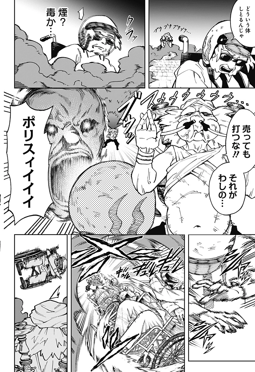 GGG-ジージージー- 第12話 - 12