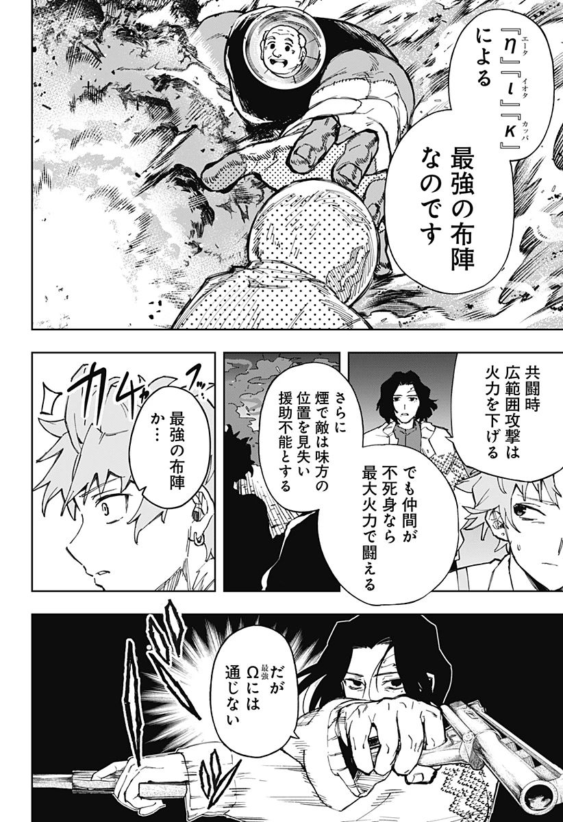 GGG-ジージージー- 第12話 - 14