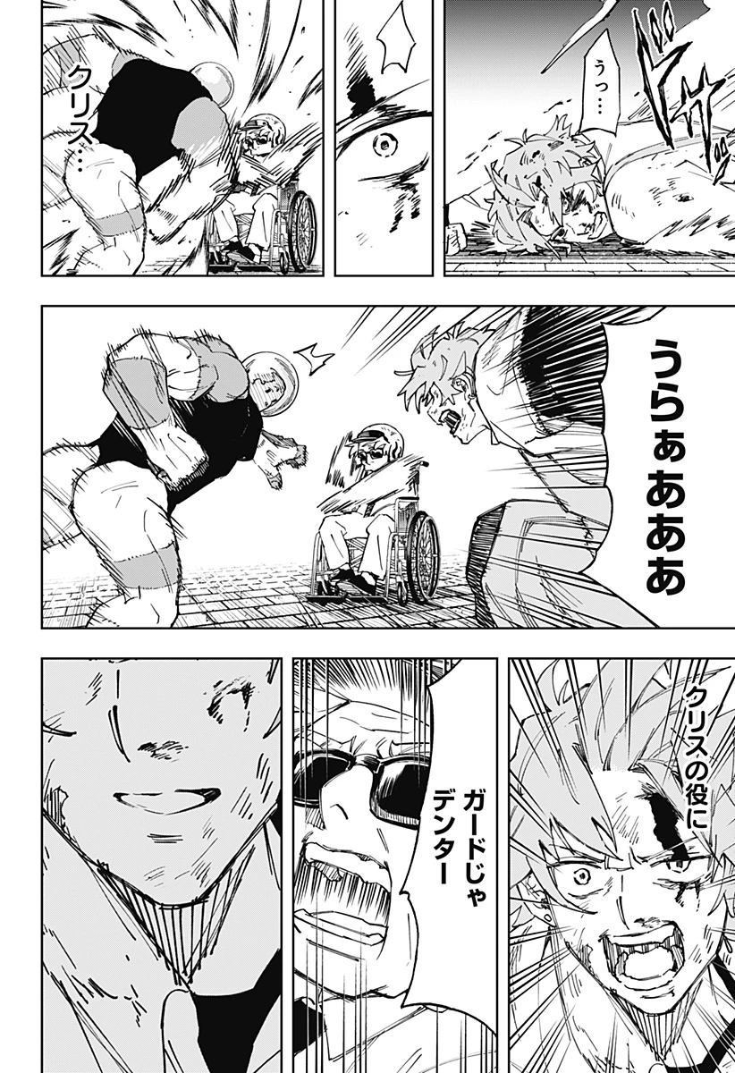 GGG-ジージージー- 第12話 - 18