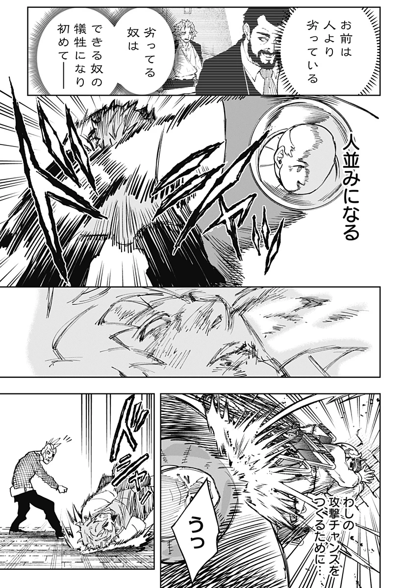 GGG-ジージージー- 第12話 - 19