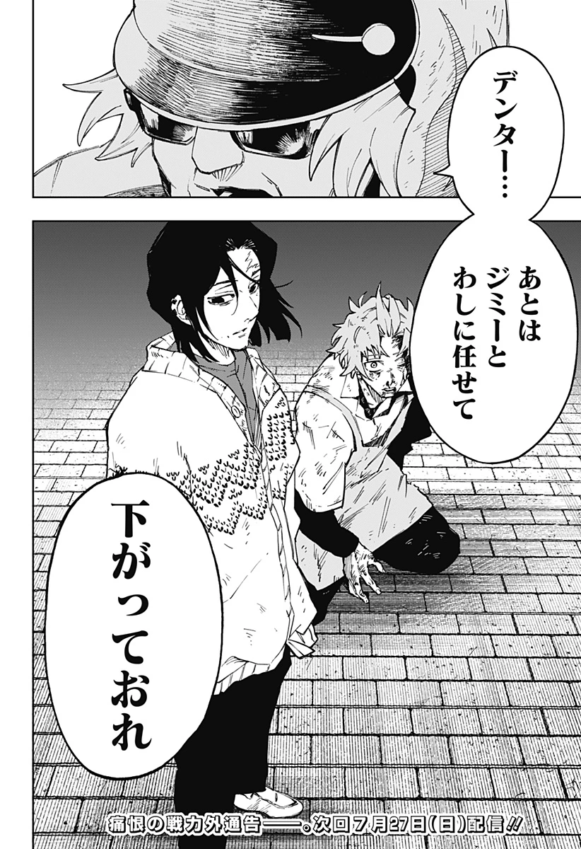 GGG-ジージージー- 第12話 - 22