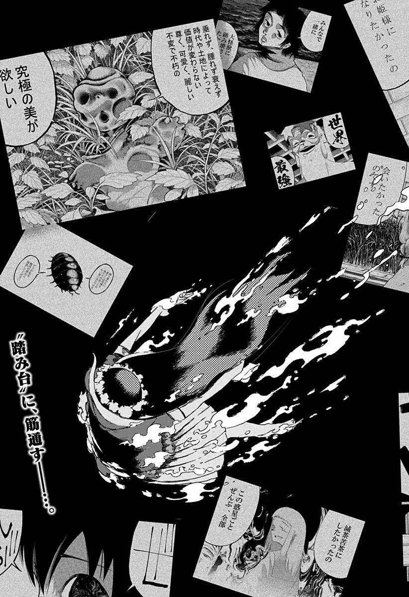 星交O者 第27話 - 3