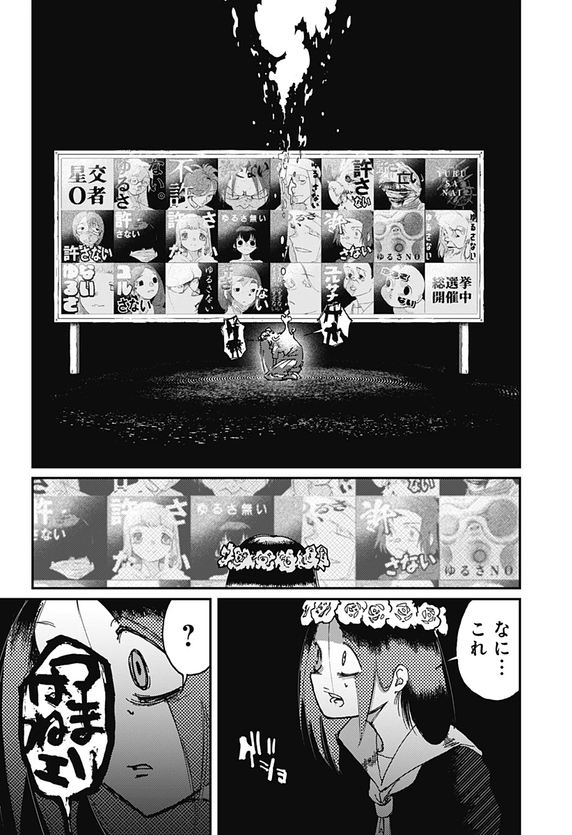 星交O者 第27話 - 4