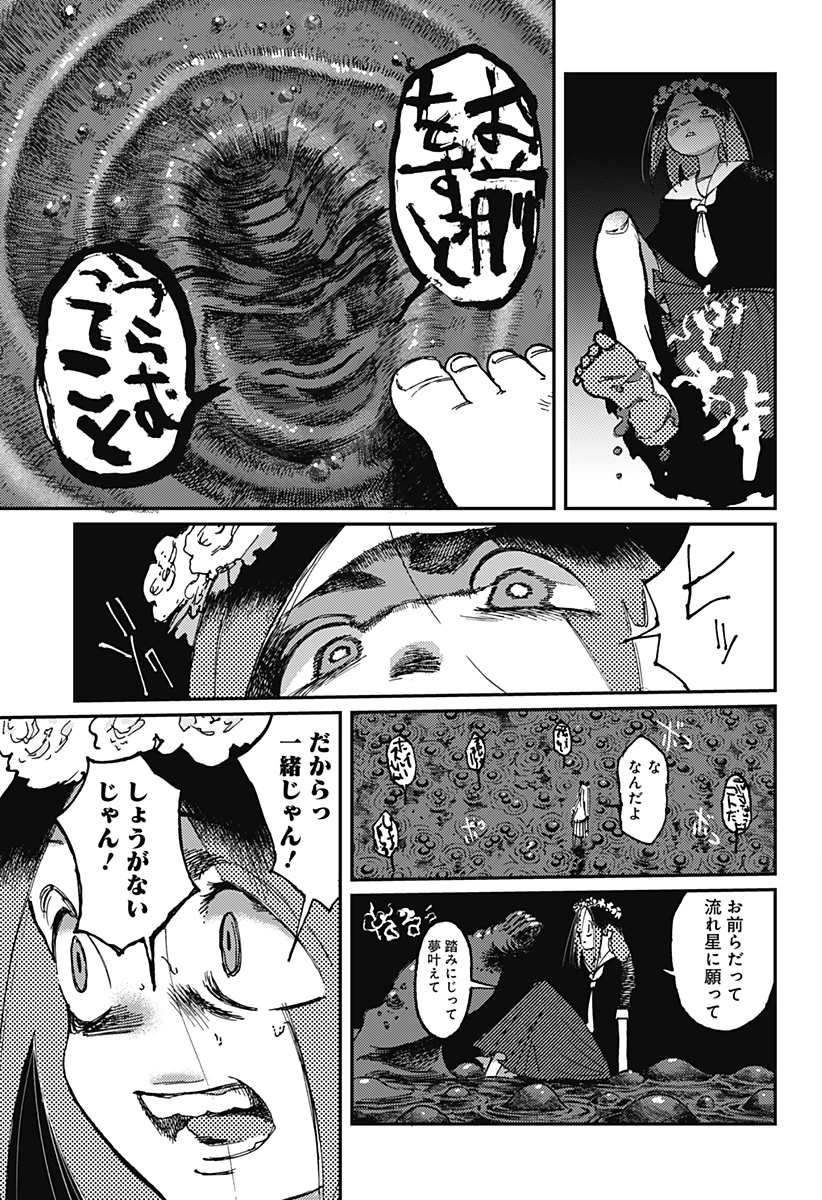 星交O者 第27話 - 5