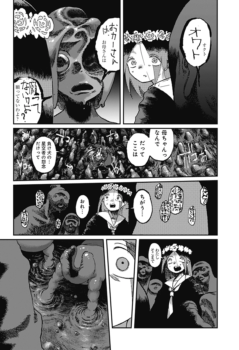 星交O者 第27話 - 6