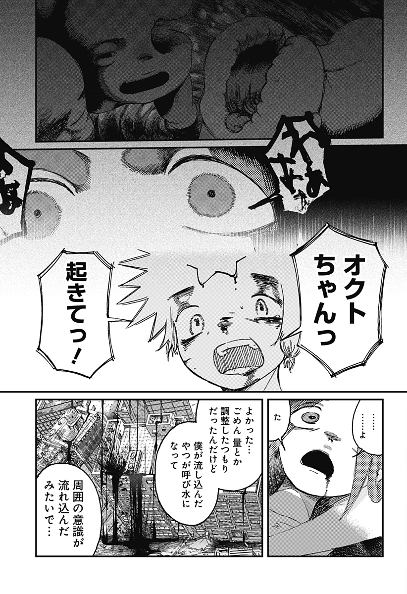星交O者 第27話 - 7