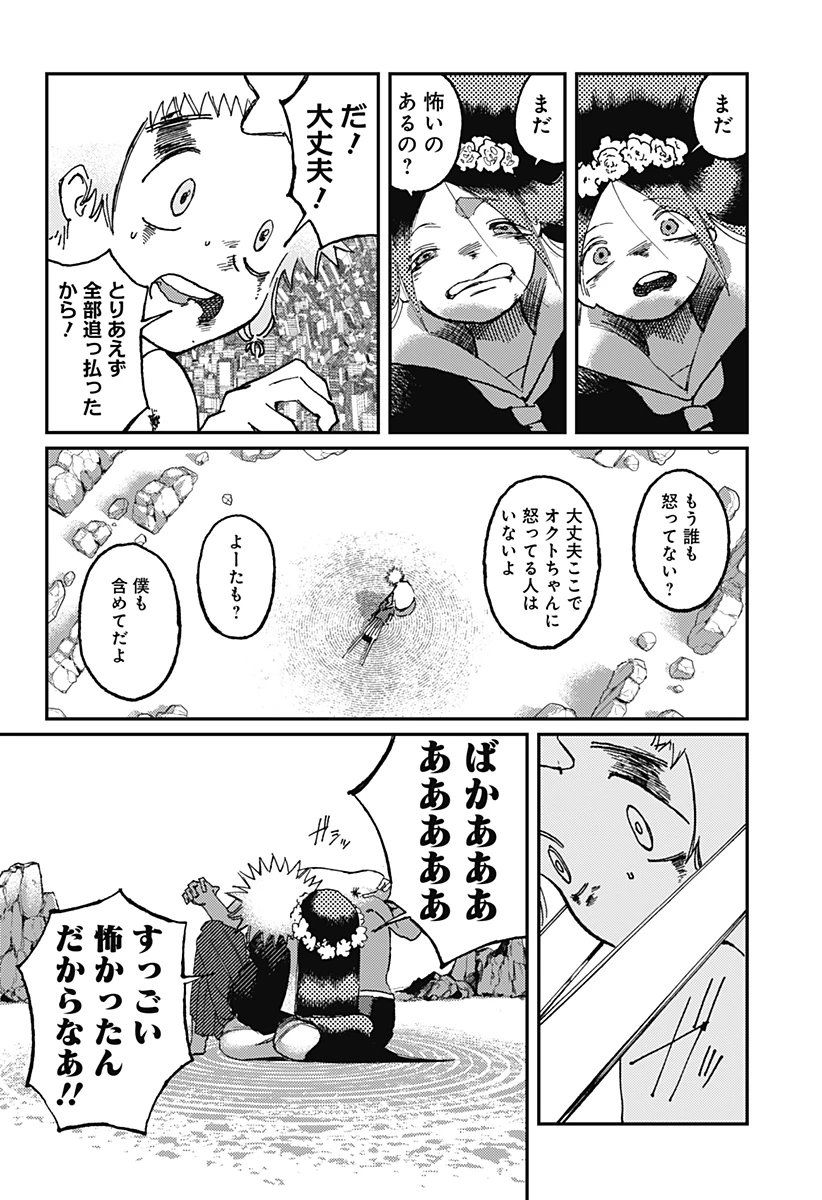 星交O者 第27話 - 8
