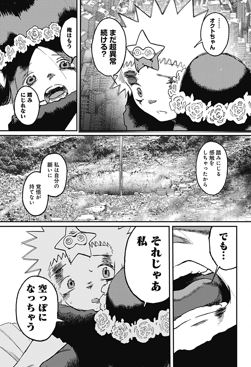 星交O者 第27話 - 9