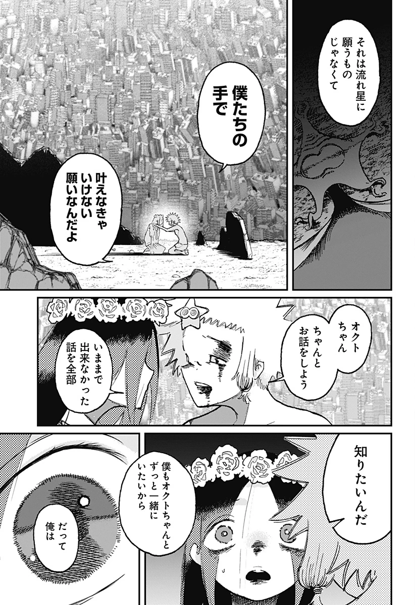 星交O者 第27話 - 11