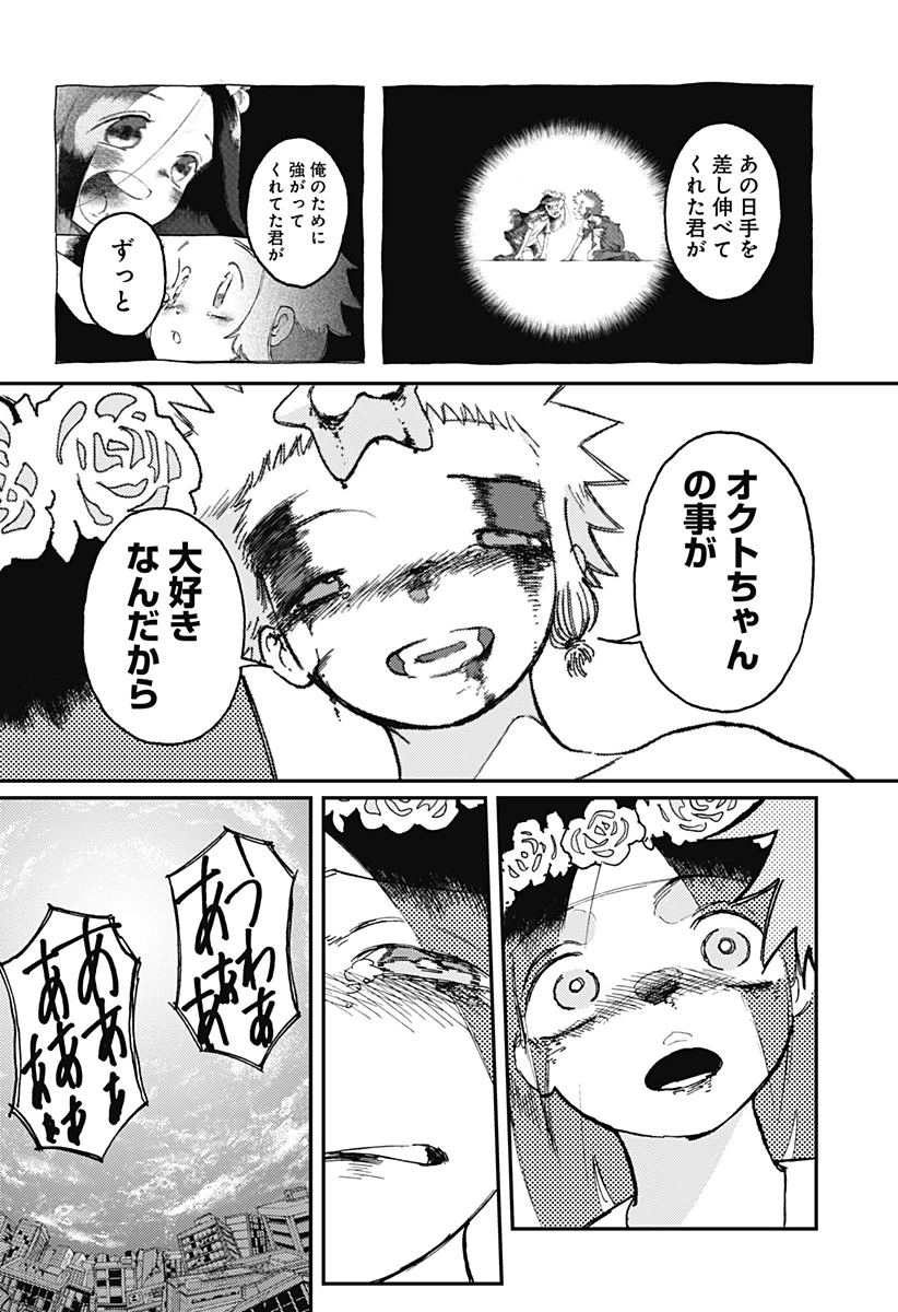 星交O者 第27話 - 12