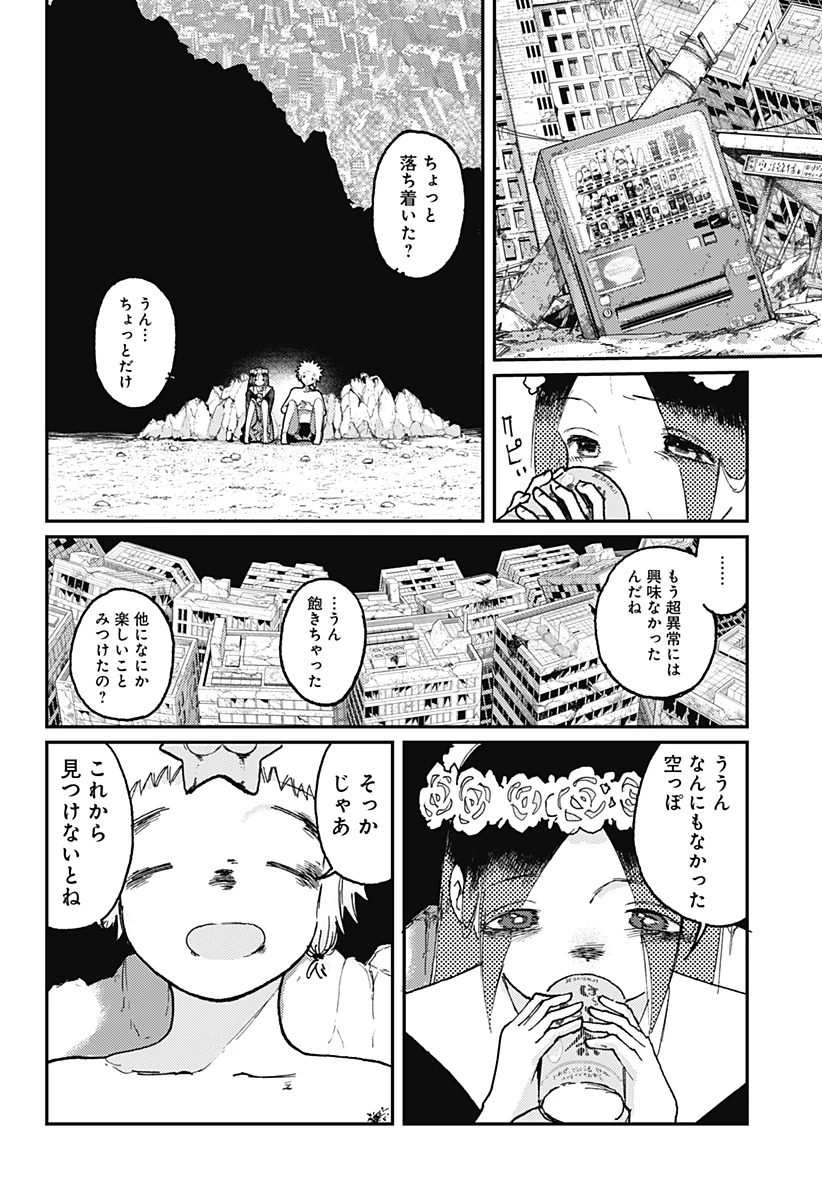 星交O者 第27話 - 14