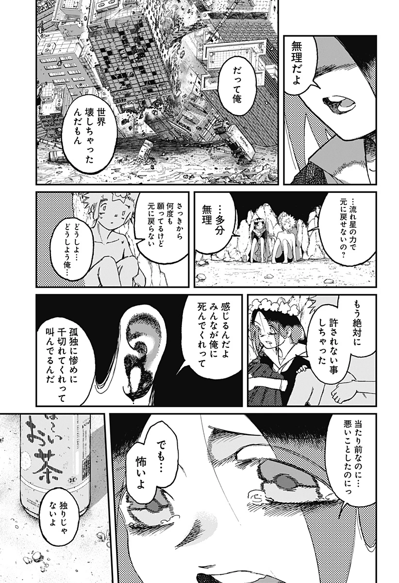 星交O者 第27話 - 15