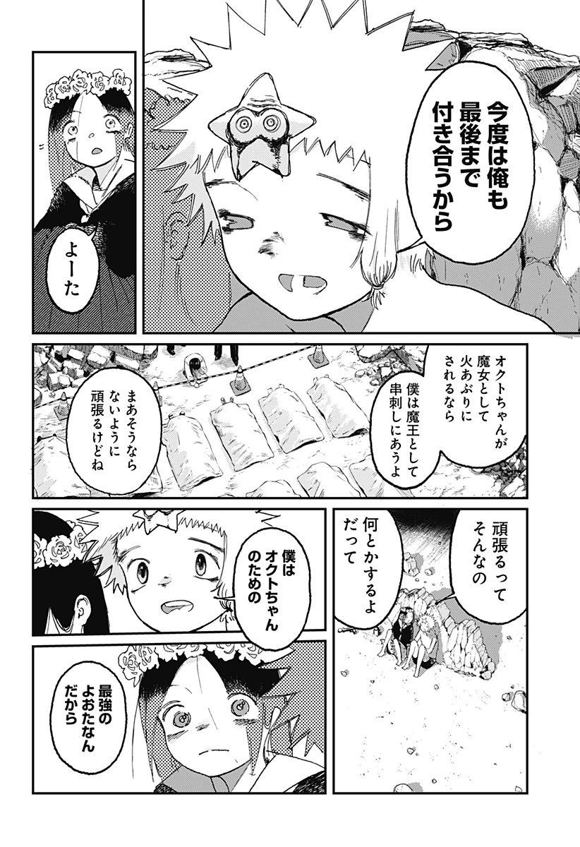 星交O者 第27話 - 16