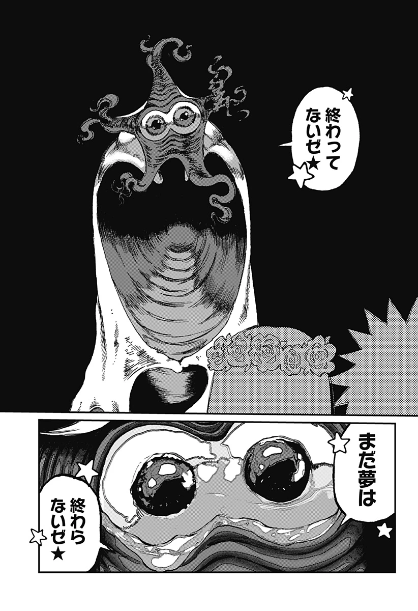 星交O者 第27話 - 17