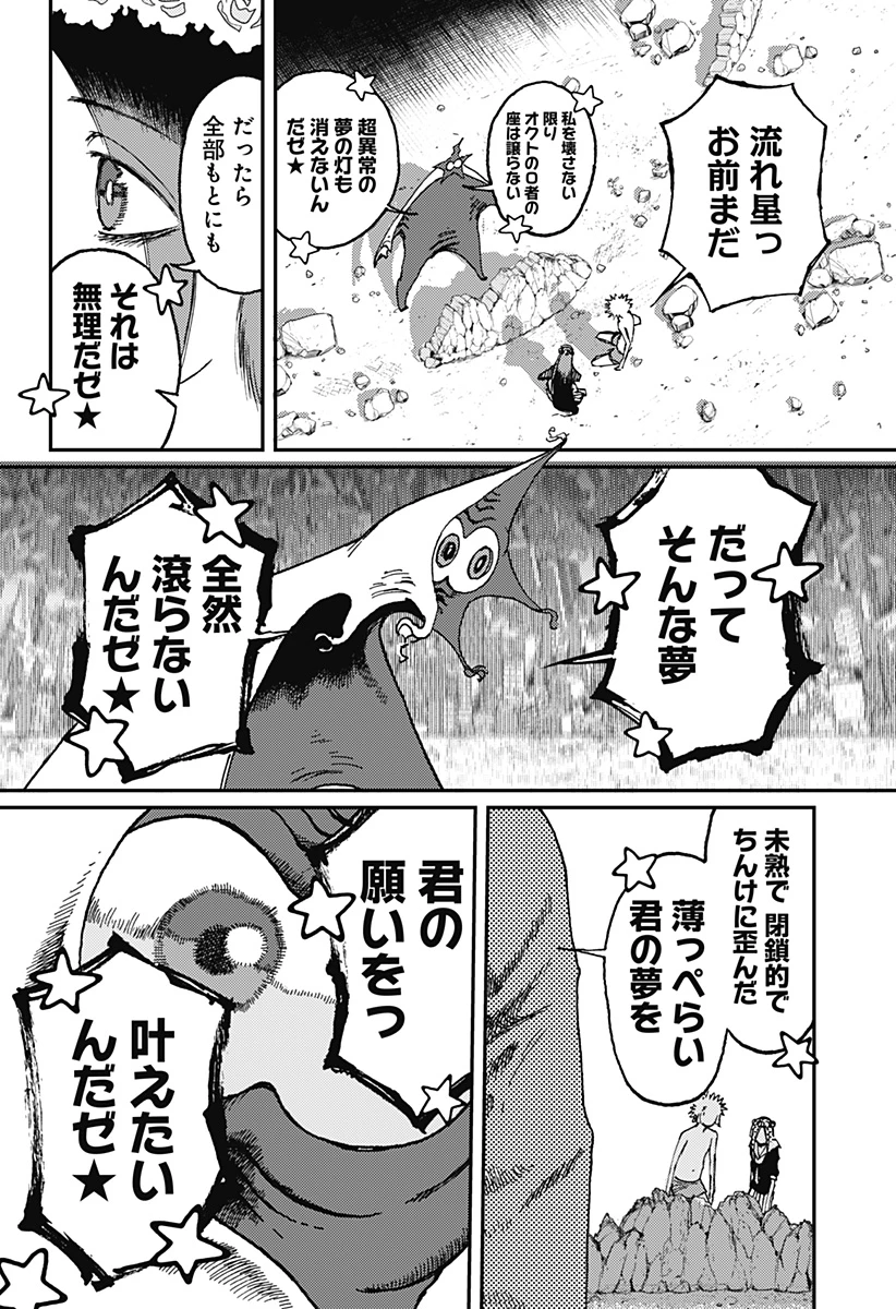 星交O者 第27話 - 18