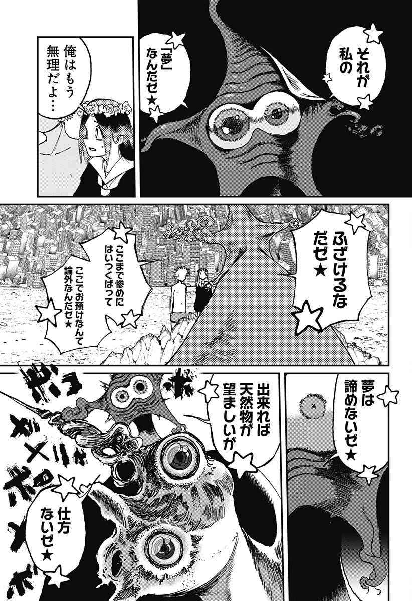星交O者 第27話 - 19